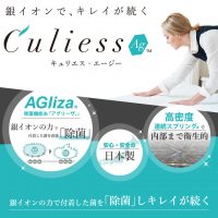 銀イオンでキレイが続く、フランスベッドの新しいマットレス「キュリエス・エージー」