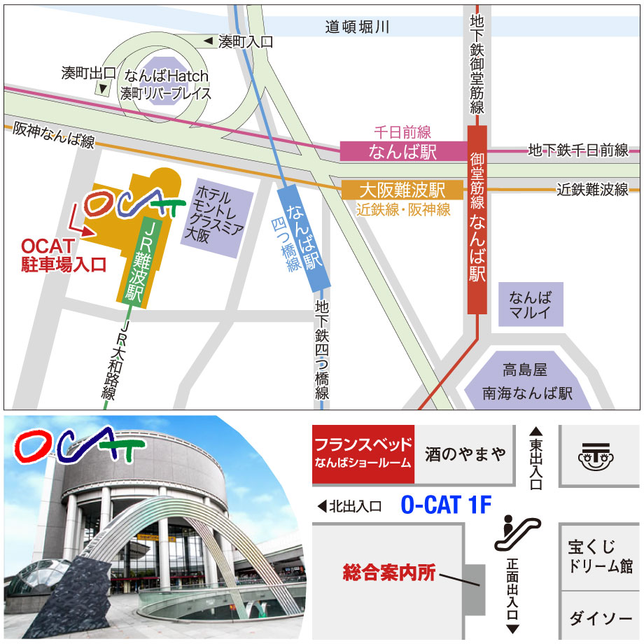 フランスベッドなんばショールームの地図。OCAT-大阪シティエアターミナル
