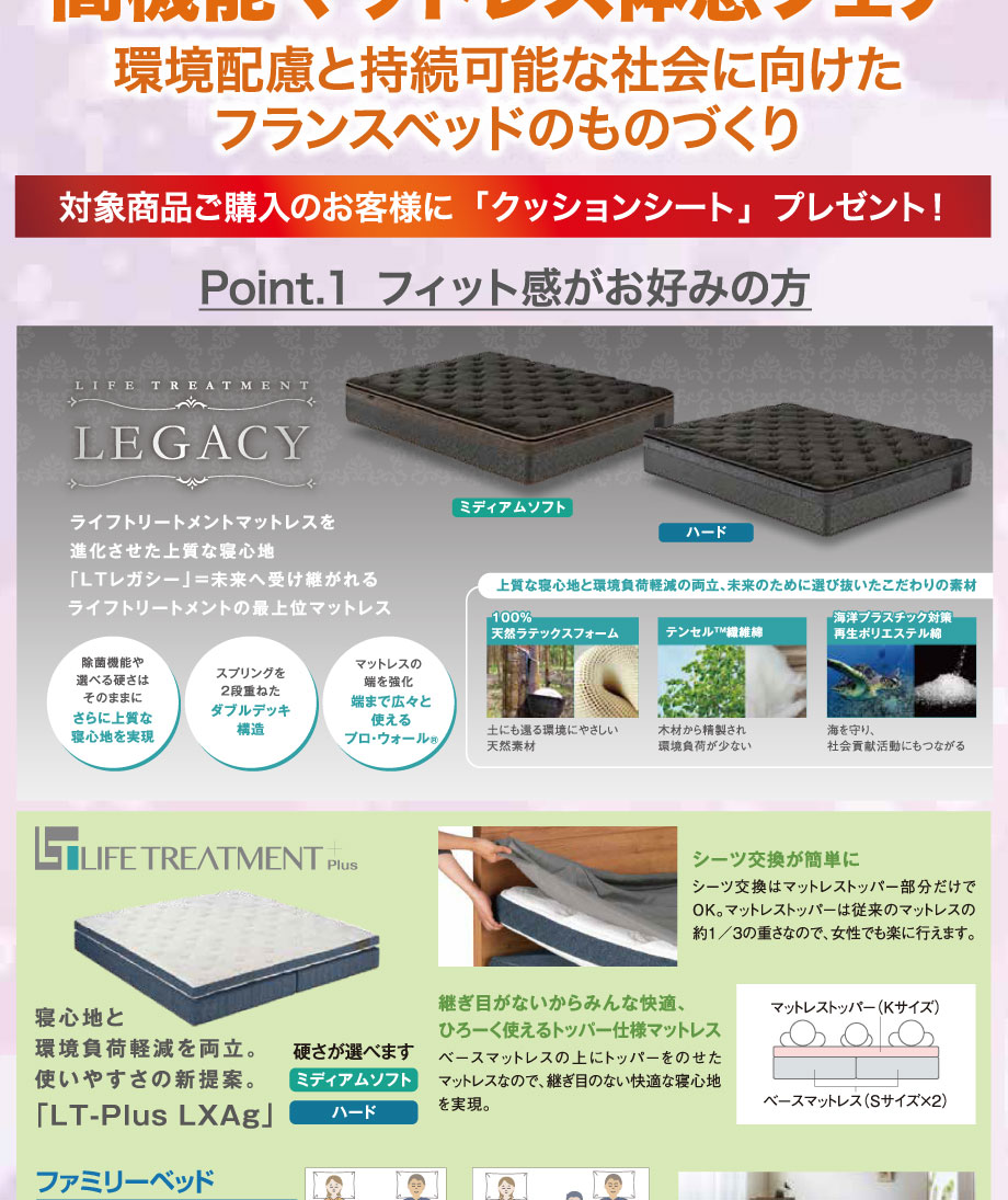高機能マットレス体感フェア！対象商品ご購入で「クッションシート」プレゼント！