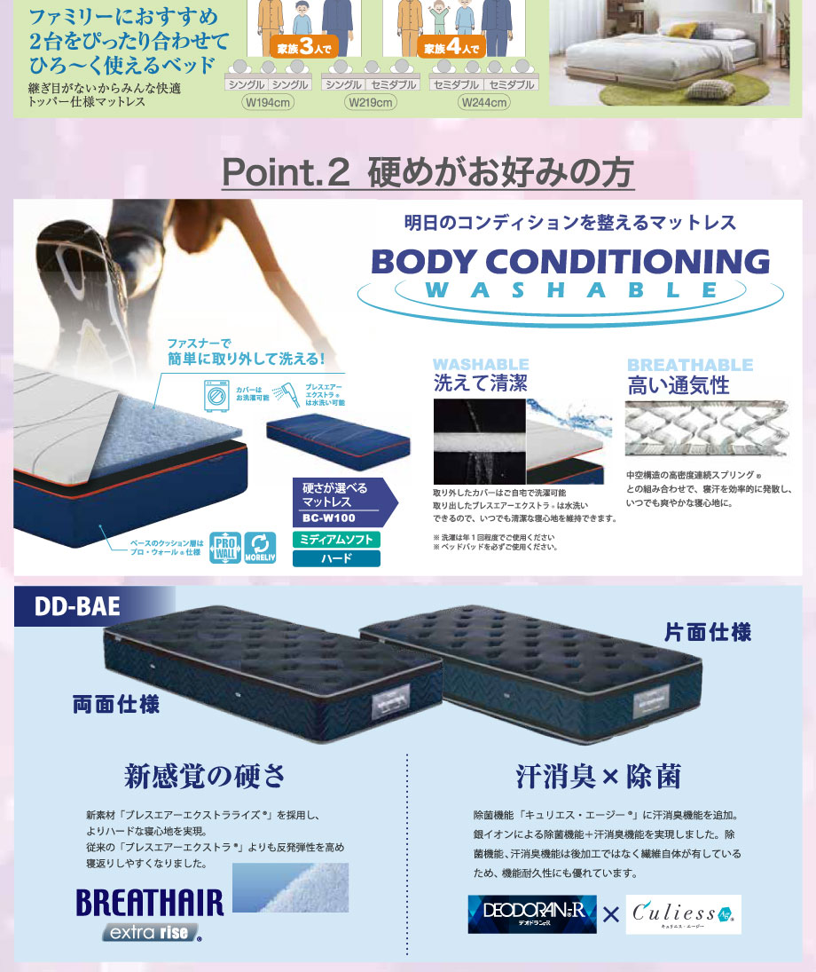 明日のコンディションを整え、ブレスエアーエクストラは取り外して洗えるマットレス新登場！