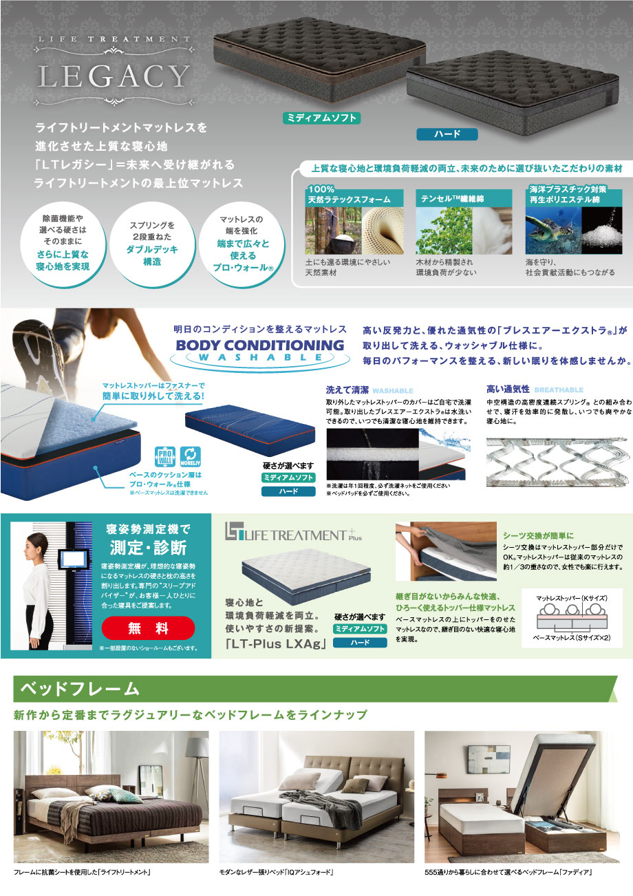フランスベッドの高機能マットレス各種の寝心地を会場で体験。寝姿勢測定器による測定・診断無料。新作から定番までラグジュアリーなベッドフレームを多数展示。