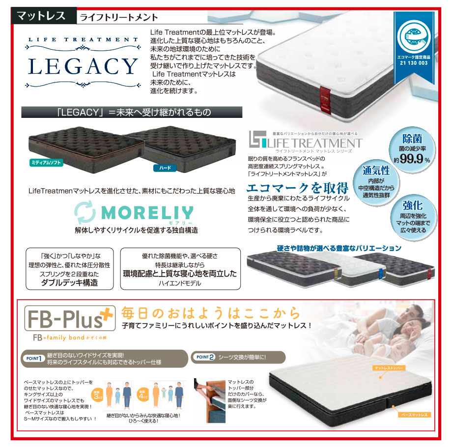フランスベッドの高機能マットレス。寝心地を会場でお試しいただけます。