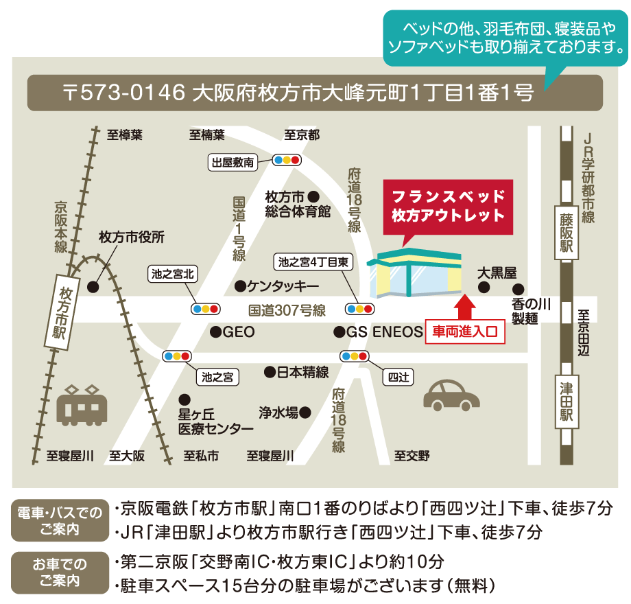 フランスベッド枚方展示場の地図