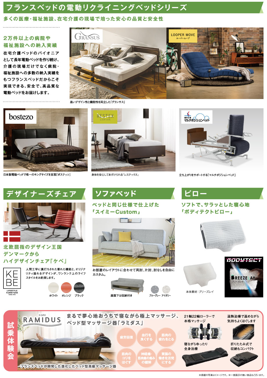 電動リクライニングベッドやソファベッド、ピロー、マッサージ器なども展示。