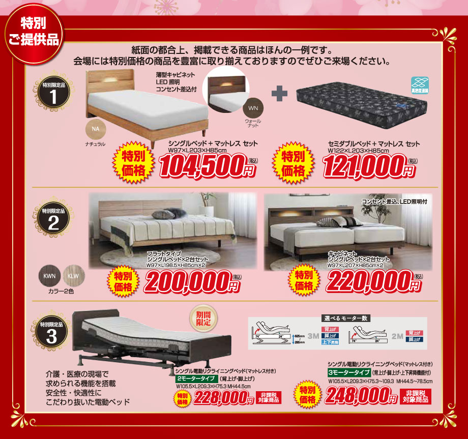 シングルベッドやツインベッド、電動ベッドなどマットレス付きのお買い得商品をご用意。