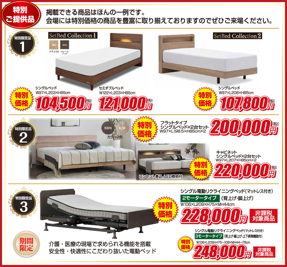 お買い得なシングルベッドやセミダブルベッド、ツインベッド、電動ベッドをご用意しています。